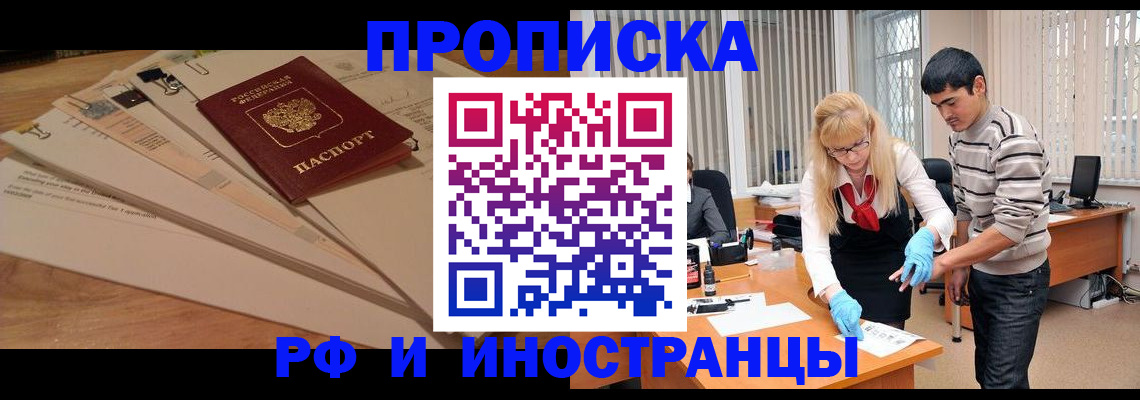 прописка гарантия в Мытищах