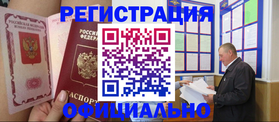 временная прописка в Мытищах